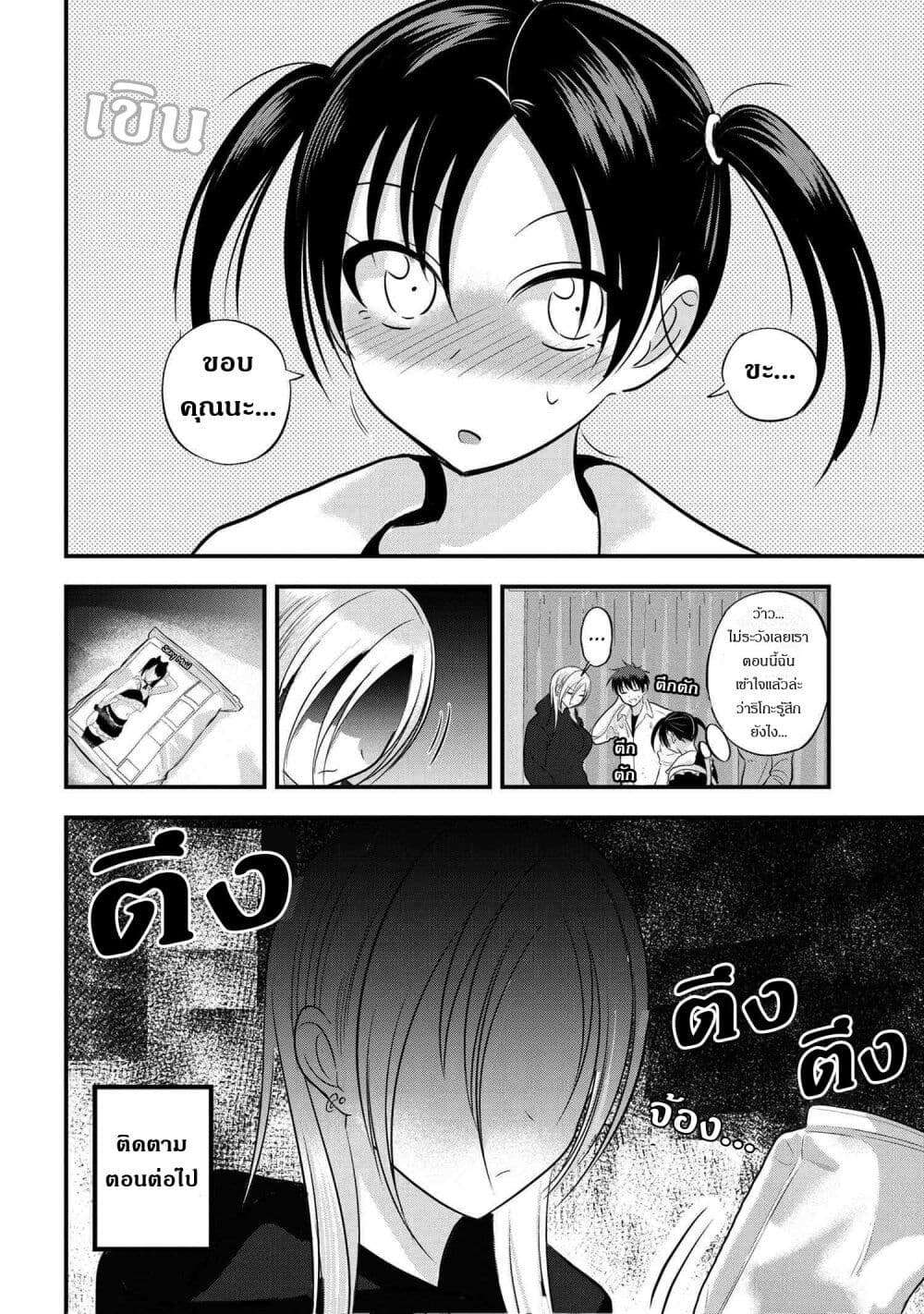 Kaette kudasai! Akutsu san ตอนที่ 118 (8)